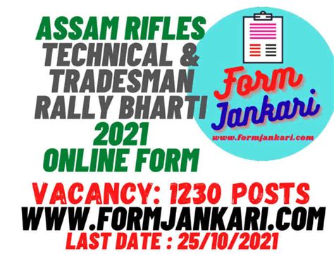 Assam Rifles Technical Tradesman Rally 2021 Admit Card Form Jankari
