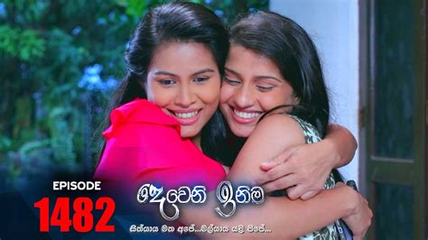 Deweni Inima දෙවෙනි ඉනිම Episode 1482 02nd January 2023 Youtube