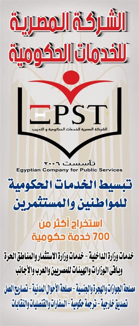 المصرية للخدمات الحكومية cairo