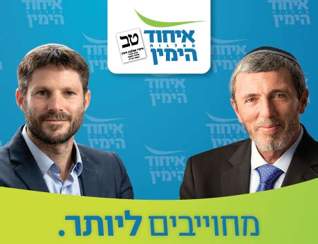 מפלגות ישראל עלו לי עד כאן כי ממילא לא יבואו חשבון איתן וקפיטן הולך ובא קפיטן ומפלגות עודן עומדות על מכונן מפלגות ישראל עלו לי עד כאן מפליגות עוד ועוד בערך עצמן ומפלגות את ציבור הבוחרים בדרכן וקורצות זו לזו במזנון. איחוד מפלגות הימין - מחויבים להגיע לבחירות חזקים ומגובשים!