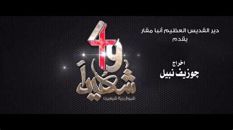 ارقام مكاتب زواج سوريات بمصر. 49 MARTYRS Official Movie (HD) | فيلم ٤٩ شهيداً - شيوخ ...
