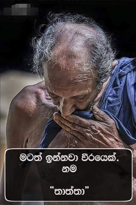 Sinhala Fathers Day Quotes Sinhala Wadan Collection 02 Dads Day