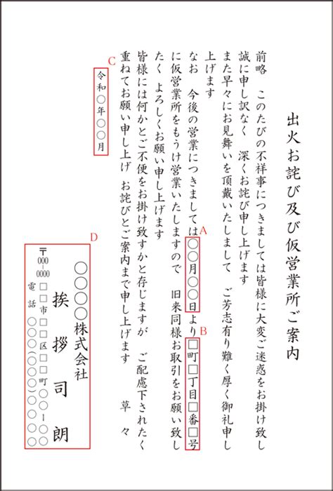 家族の者誤った情報ですの削除をお願いいたします。 yoshiaku susa大島てる管理者皆様 ２カ月ほど前にご連絡申し上げました秀和洗足レジデンス管理組合法人です。 貴hpに記載されていらっしゃる内容が相違しておりますので、削除いただきたく. 出火・近火お見舞い礼状文例集 - 良いあいさつ状.com