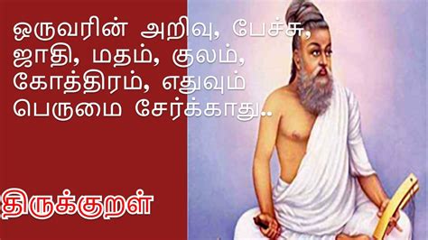Thirukkural Meaning In Tamil Kural Youtube