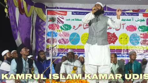 Qamrul Islam Qamar Udisha Naat All India Naatiya Mushaira Sanda Anjuman Pass Bane