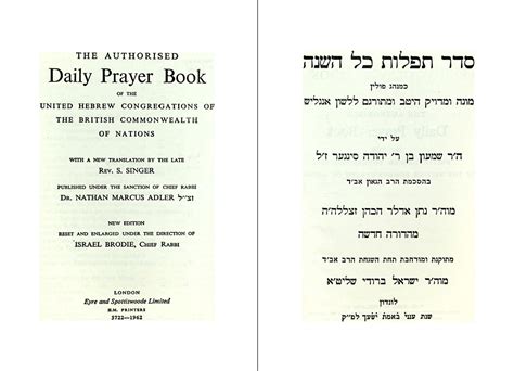 סדר תפלות כל השנה אשכנז‏ The Authorised Daily Prayer Book Of The