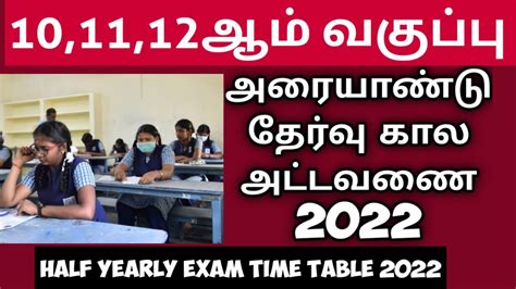 10th11th12th Half Yearly Exam Time Table 2022 Youtube