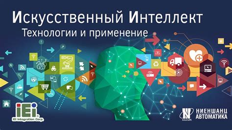 Искусственный интеллект | IoT на производстве и автоматизации