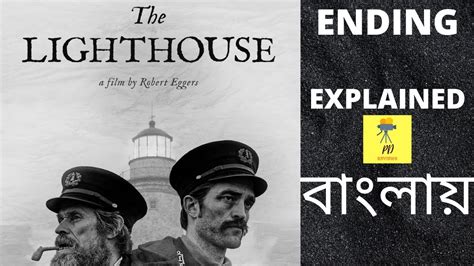 The meaning of the ending still baffles fans even eight years later. The Lighthouse 2019 Movie Ending Explained বাংলায় - YouTube