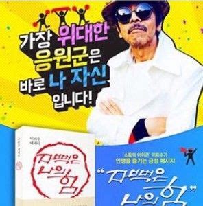 서울 서대문구 북아현동에서 출생하였고 강원도 춘천과 경기도 양평에서 잠시 유년기를 보낸 적이 있는 그는 서울 동대문상업고등학교를 졸업한뒤 1967년 미 8군 무대에서 록 밴드 차밍 가이스(charming guys)의 베이스 기타 연주자로 처음 활동을 시작해, 영에이스, 1974년 신중현과 엽전들의. 이외수 작가, "자뻑은 나의 힘" Book Signing Event On Dec.5, 6 At Kyobo ...