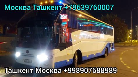 москва ташкент автобус москва узбекистан на машине прямой рейс москваташкент Youtube