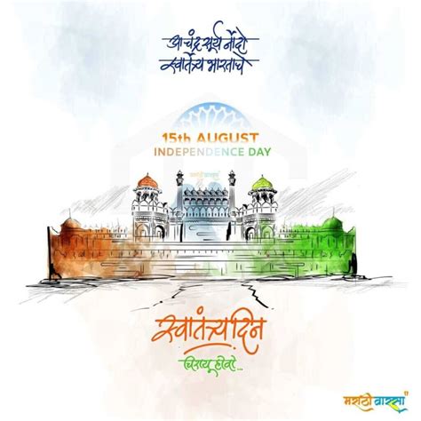स्वातंत्र्य दिन 75th Independence Day Wishes In Marathi 15 August