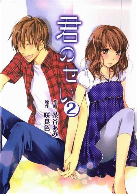 Manga Suki: Kimi no sei tome 2
