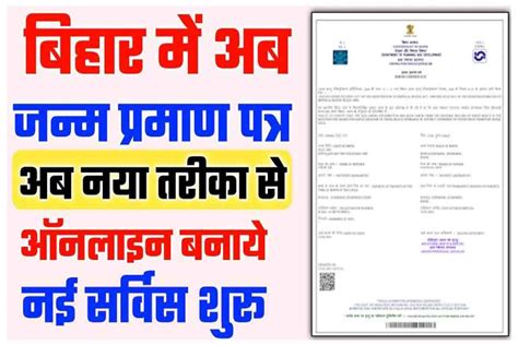 Bihar Birth Certificate Apply Online - बड़ी अपडेट Birth और Death Certificate Online Kaise Banaye