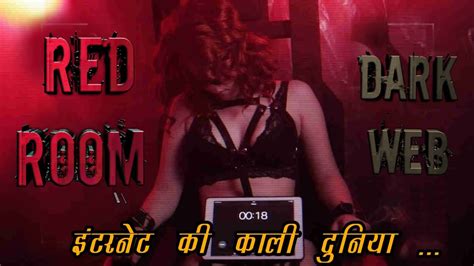 If you have ever heard of the dark web's secret red rooms and have been curious about these mysterious private torture rooms, then today's video has got you. Dark Webs RED ROOMS Explained in HINDI | What is Red Room ...
