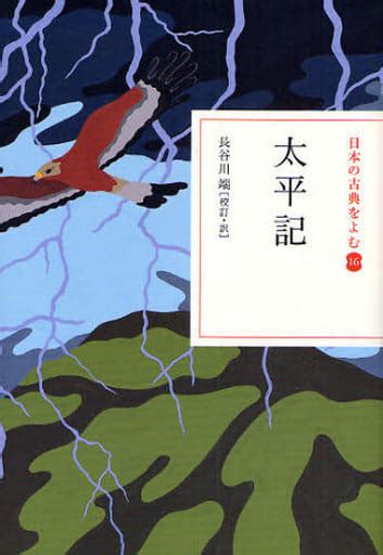 Books Novels And Essays Japanese Literature Taiheiki Book Suruga