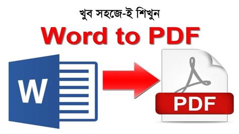 Ms Word To Pdf File Convert Windows 10 Bangla Tutorial Ms School