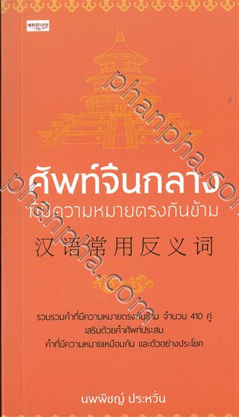 - ภาษา - ไทย | Phanpha Book Center (phanpha.com)