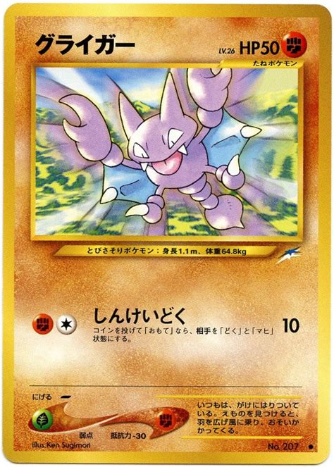 071 Gligar Neo 4 Darkness And To Light Expansion Japanese Pokémon