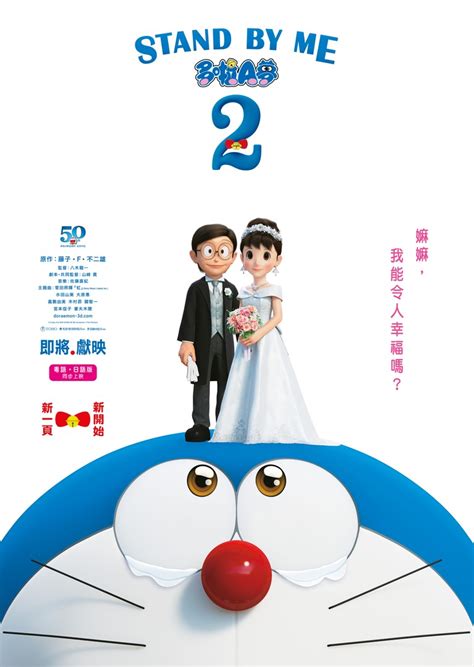 Nobita and doraemon take the time to fulfill the wishes of grandma, to meet the wishes of her family, friends and shizuka minamoto, who she likes very much. STAND BY ME 多啦A夢 2(STAND BY ME DORAEMON 2)-上映場次-線上看-預告 ...