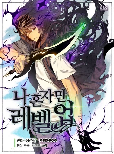 나 혼자만 레벨업 1 Solo Leveling Manhwa 1 By Chugong Goodreads