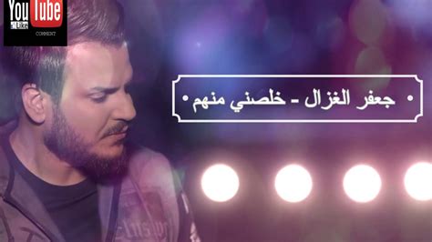 أغنية أيتاشي مترجمة مؤثر hd. جعفر الغزال - خلصني منهم 2017 - اغاني حزينة - YouTube