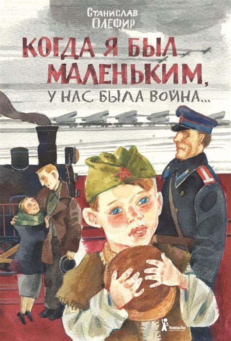 10 лучших детских книг о войне | Книги о войне для детей