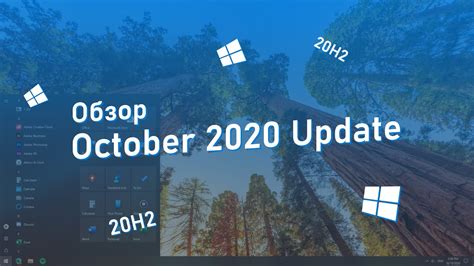 Обзор Windows 10 October 2020 Update версия 20h2 Youtube
