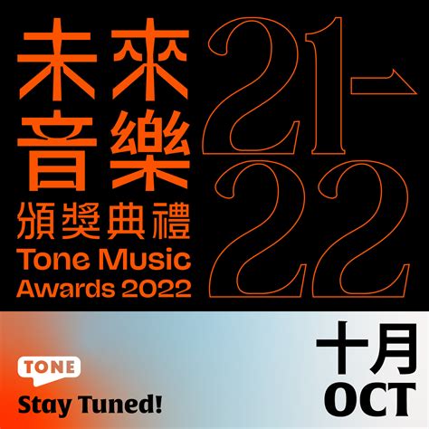 Tone Music Awards 2022