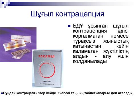 Контрацепциялық заттардың жіктелуі - презентация онлайн