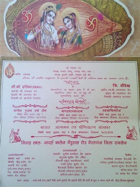 Akhand ramayan path ka.cdr file. Wedding and Jewellery: wedding card matter in hindi for ...