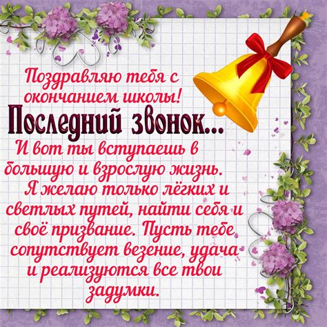 Коронавирус в 2020 году внес существенные коррективы в привычную жизнь населения, изменил планы, сроки проведения экзаменов, выпускных балов, и, конечно, последнего звонка. Последний звонок 2020: картинки, стихи, поздравления для ...