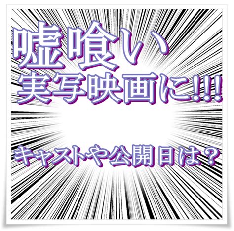 漫画カップル マンガアート アニメイラスト アニメのカップル キュートなカップル ファンタジーアート ドラゴンデッサン アジアの男性. 嘘喰い(映画)の理想キャスト!公開日や試写会はいつ？ロケ地は ...
