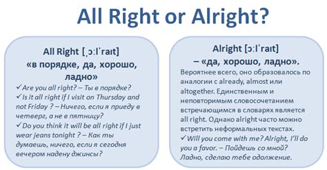 Healthy in mind or body; Правильное употребление слов All Right и Alright