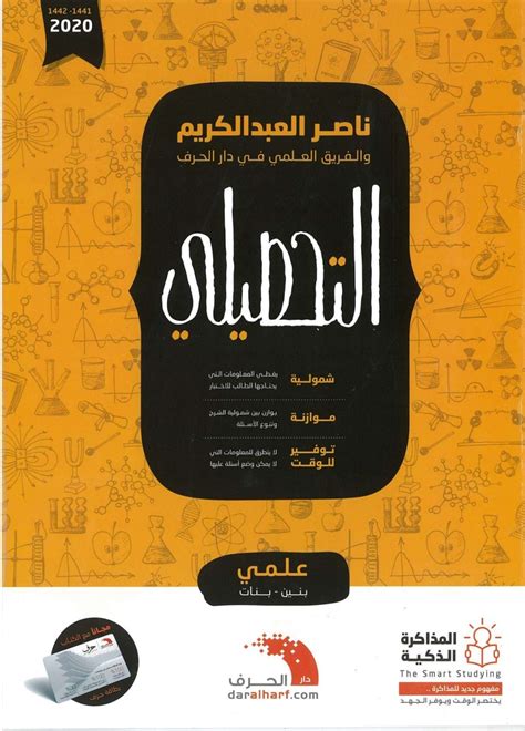 كتاب تحصيلي ناصر عبدالكريم