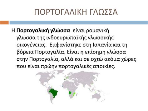 Η πορτογαλία, επίσημα γνωστή ως πορτογαλική δημοκρατία (πορτογαλικά: PPT - ΠΟΡΤΟΓΑΛΙΑ PowerPoint Presentation, free download ...