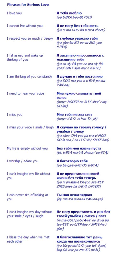 Russian Phrases For Lovers Artofit