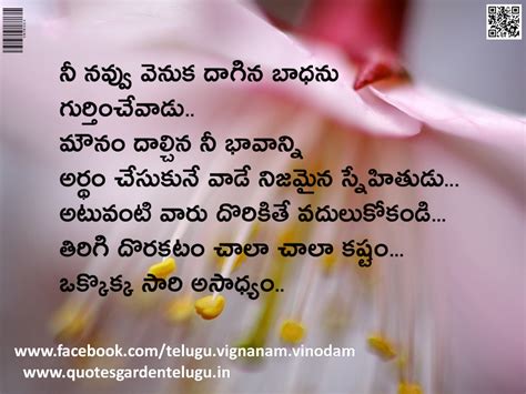 Telugu Best Inspirational Friendship Quotations With Images Quotes