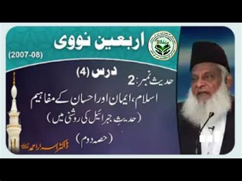 Dars Hadees Part Islam Eman Aur Ehsan Youtube