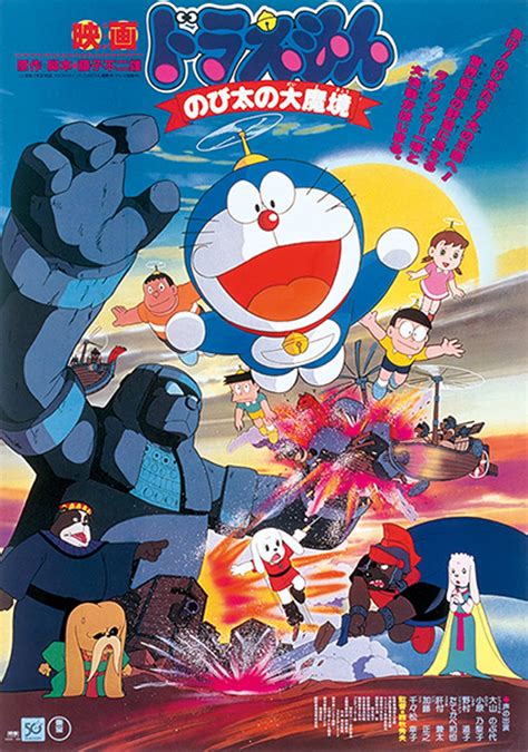 Doraemon The Movie Nobita And The Birth Of Japan 2016