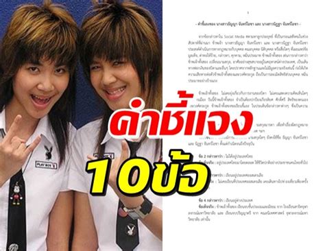 ความจริงลูกประยุทธ์ พลอย เพลิน ลูกแฝด บิ๊กตู่ อดีตนักดนตรีวง badz ลูกสาวฝาแฝด พล.อ.ประยุทธ จันทร์โอชา นายกรัฐมนตรีและรัฐมนตรี. เปิด 10 ข้อชี้แจง "พลอย-เพลิน" ลูกสาวนายกฯ
