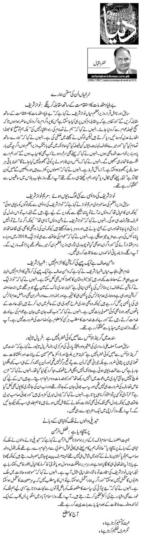 Surkhiyan Un Ki Matan Hamaray 42 Zafar Iqbal Daily Urdu Columns