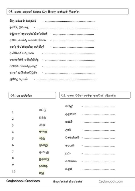 By the end of first grade, most students should understand addition and subtraction problems using numbers up to 100. Model Paper Grade Tamil Sinhala Medium Ceylonbook ...
