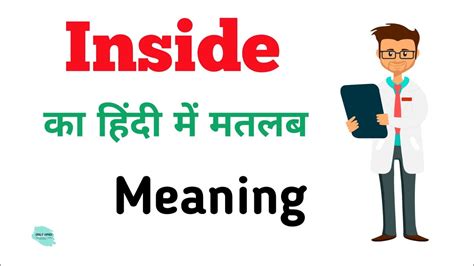 Inside Meaning In Hindi Inside Ka Kya Matlab Hota Hai Daily Use