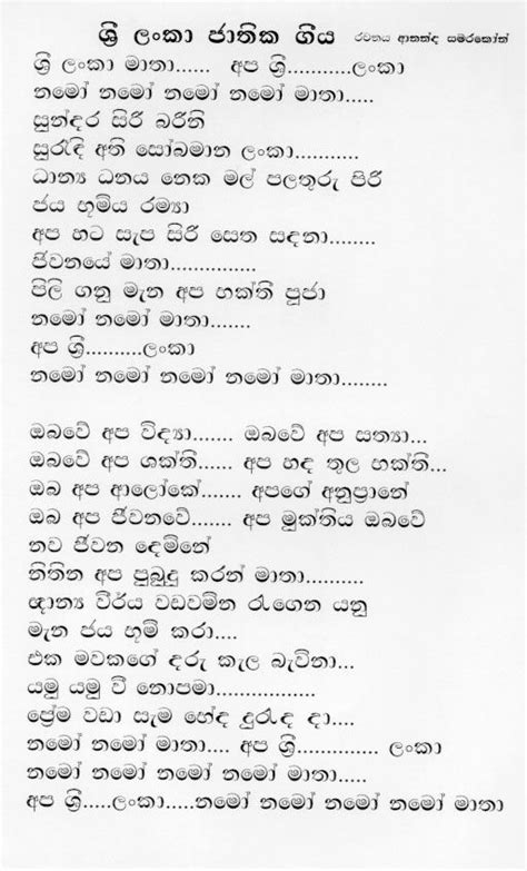 Lmanberg National Anthem Lyrics ~ National Anthem Lanka Jathika Song