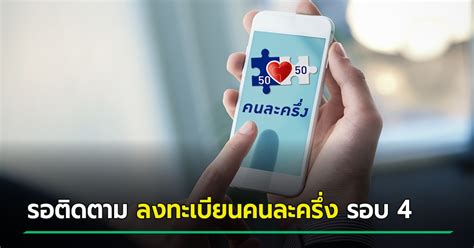 Magazine · media/news company · wholesale & supply store. www.คนละครึ่ง.com อาจมีลงทะเบียนรอบ 4 เฟส 2 มาแน่ ม.ค. 64