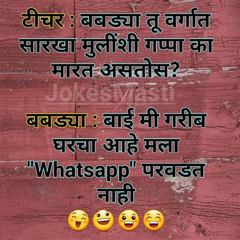 Funny Whatsapp Marathi Jokes With Images Whatsapp Funny Jokes In
