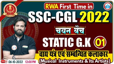 Musical Instrument Its Artists Static GK For SSC CGL Static GK By