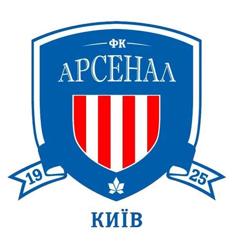 Fotbal club argeș pitești (romanian pronunciation: Arsenal Kiev | Soccer logo, Football logo, Historical logo