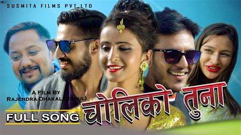 new nepali movie song choliko tuna gam neupane kamana ft arjun khadka sajan subedi sanju